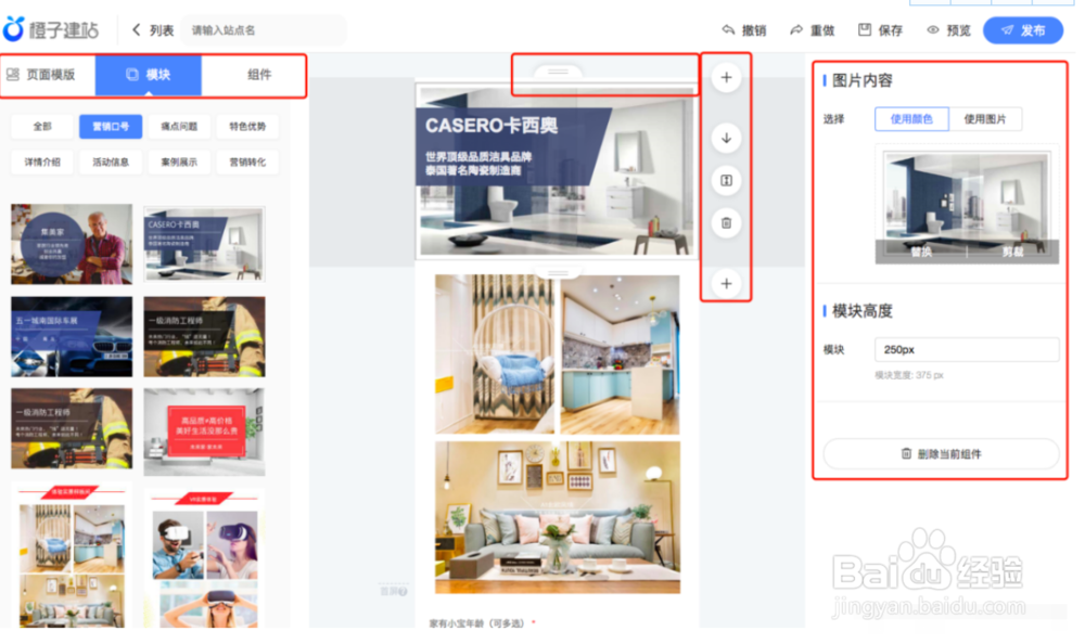 巨量引擎橙子建站编辑器是什么？