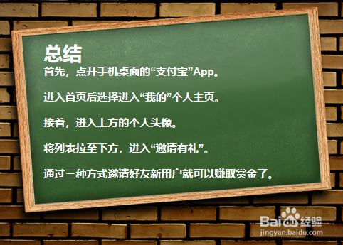 手机支付宝如何邀好友赚赏金?