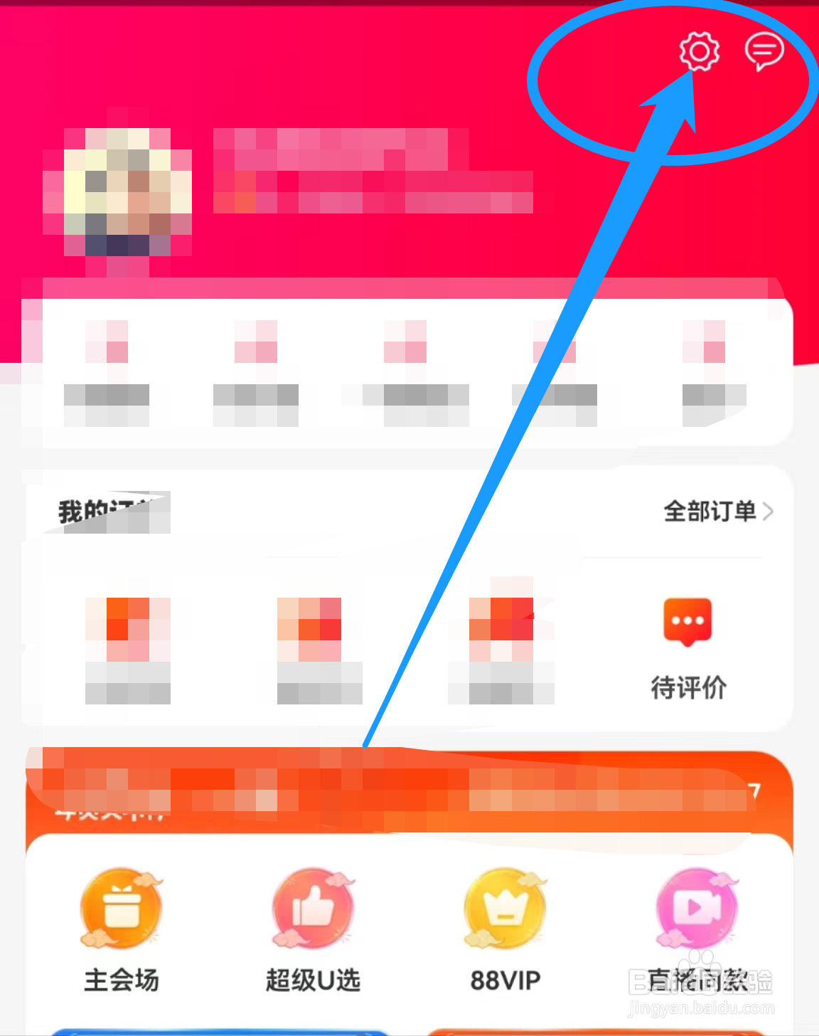 怎么查看一淘软件中的清除缓存