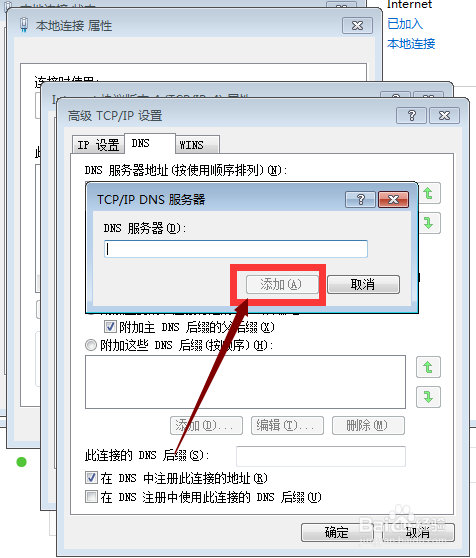 win7如何自定义DNS