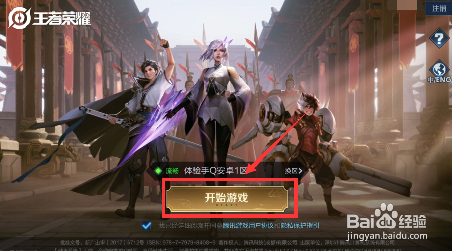 王者荣耀年兽大作战怎么进