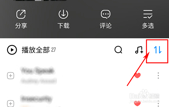 酷狗歌单里的歌如何排序