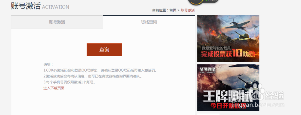 战争雷霆怎么获得激活资格