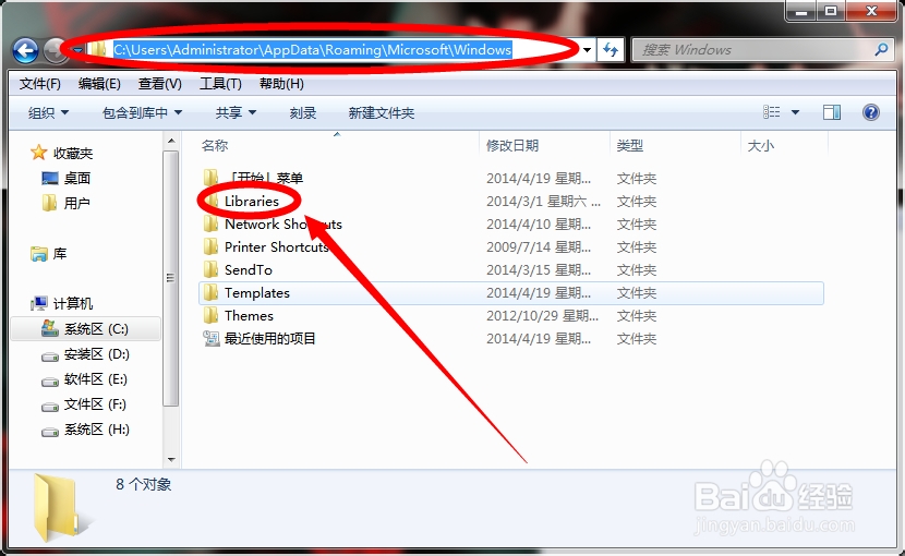 Win7彻底禁止PPTV迅雷暴风等软件生成“库”