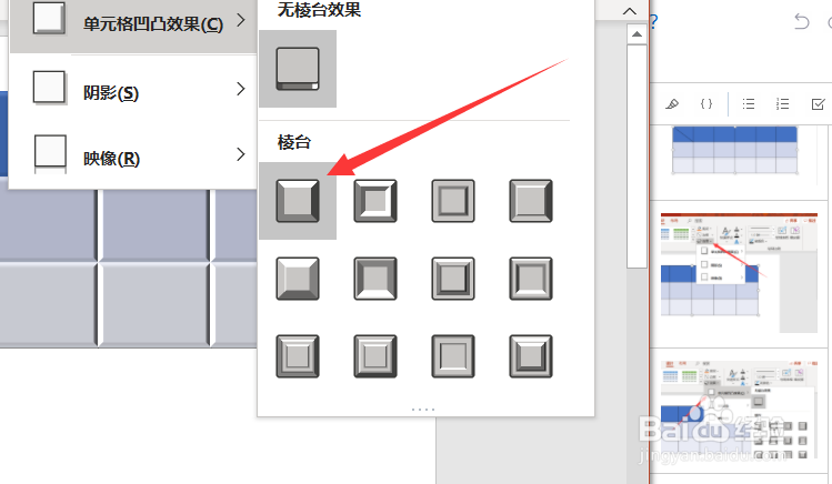 如何在PowerPoint中添加表格棱台