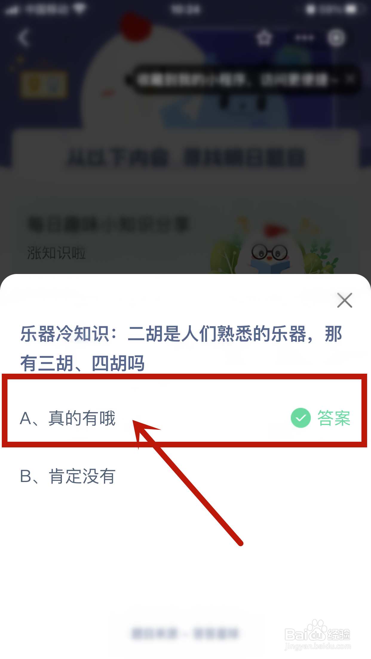 乐器中有二胡,那有三胡、四胡吗蚂蚁庄园