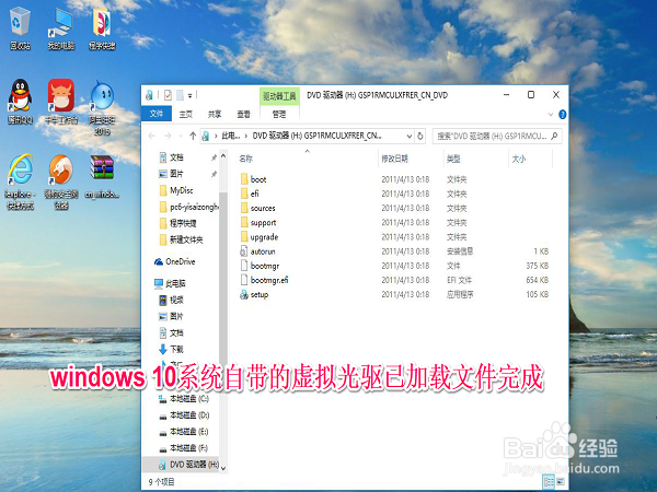 已安装解压软件的WIN10系统怎么加载ISO光盘文件