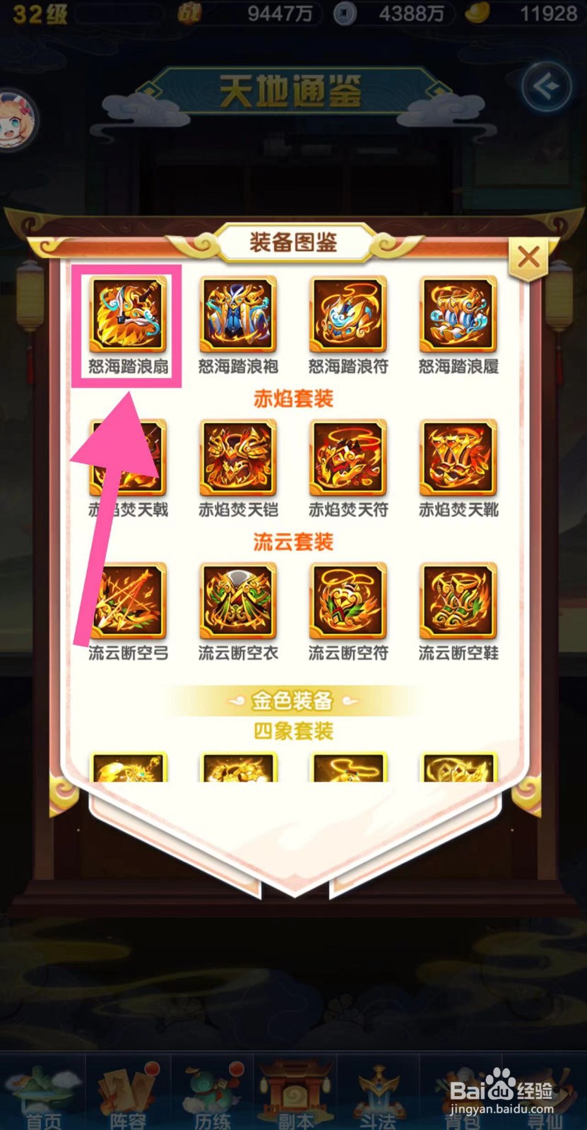道友请留步怎么查看怒海踏浪扇的套装效果