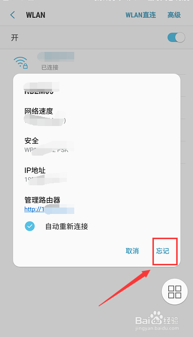 三星手机WiFi连接不上解决方法