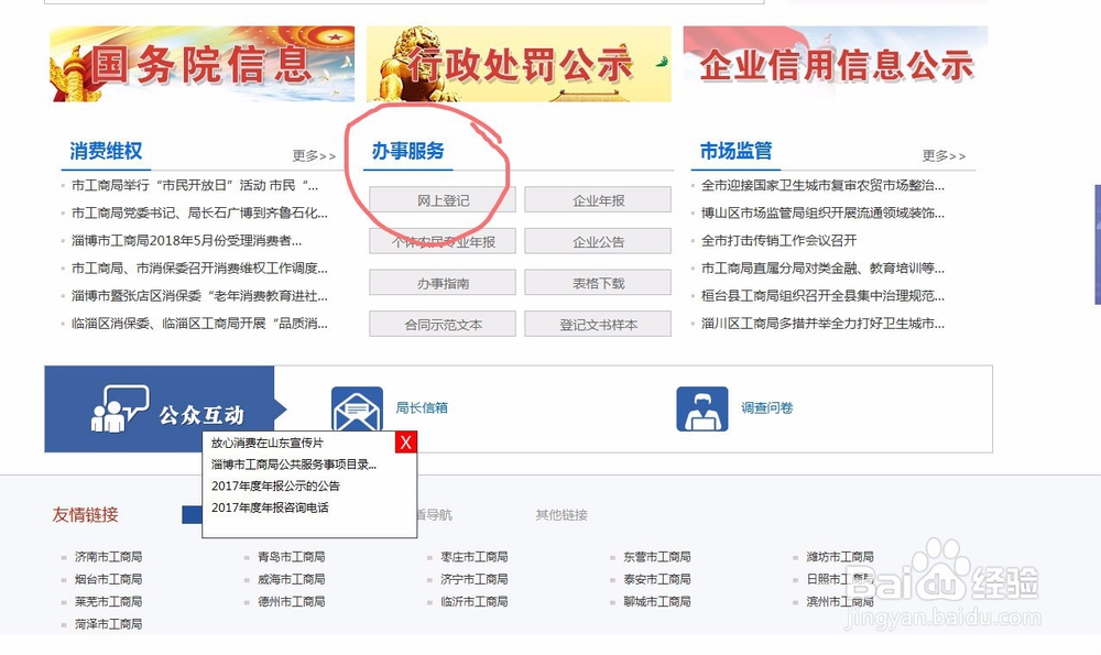 网上申报公司名称流程