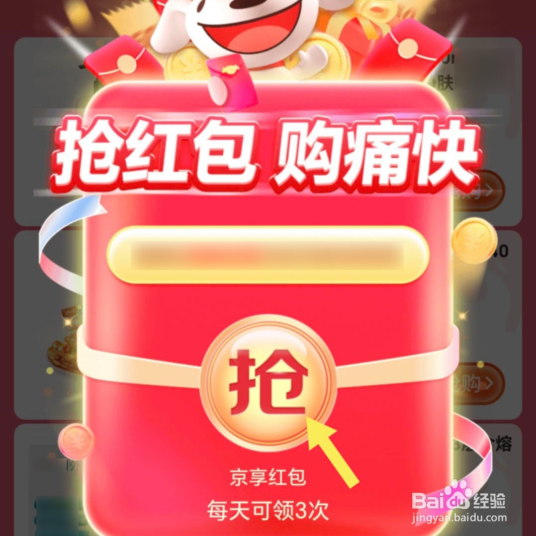 2024京东618京享红包口令是什么