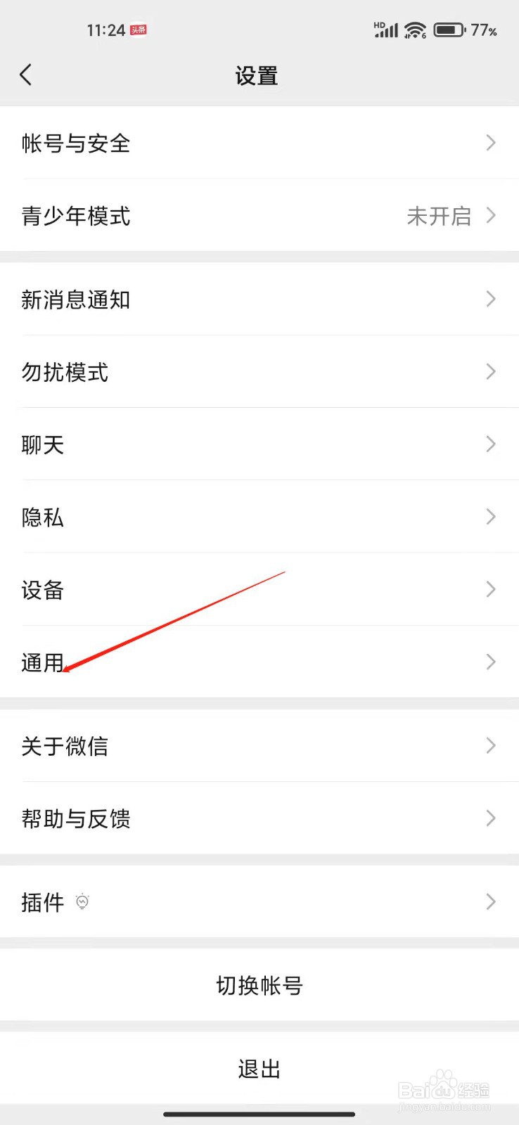 微信怎么关闭视频号选项