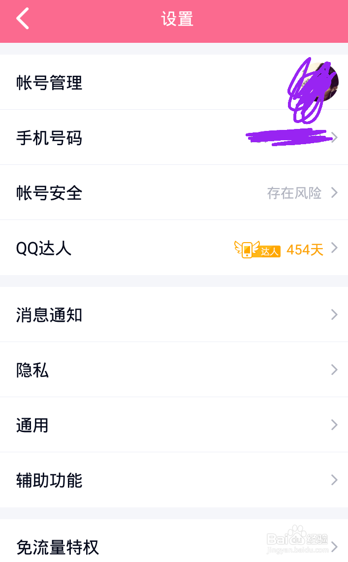 怎么查看qq授权的应用 怎么解除qq授权的应用
