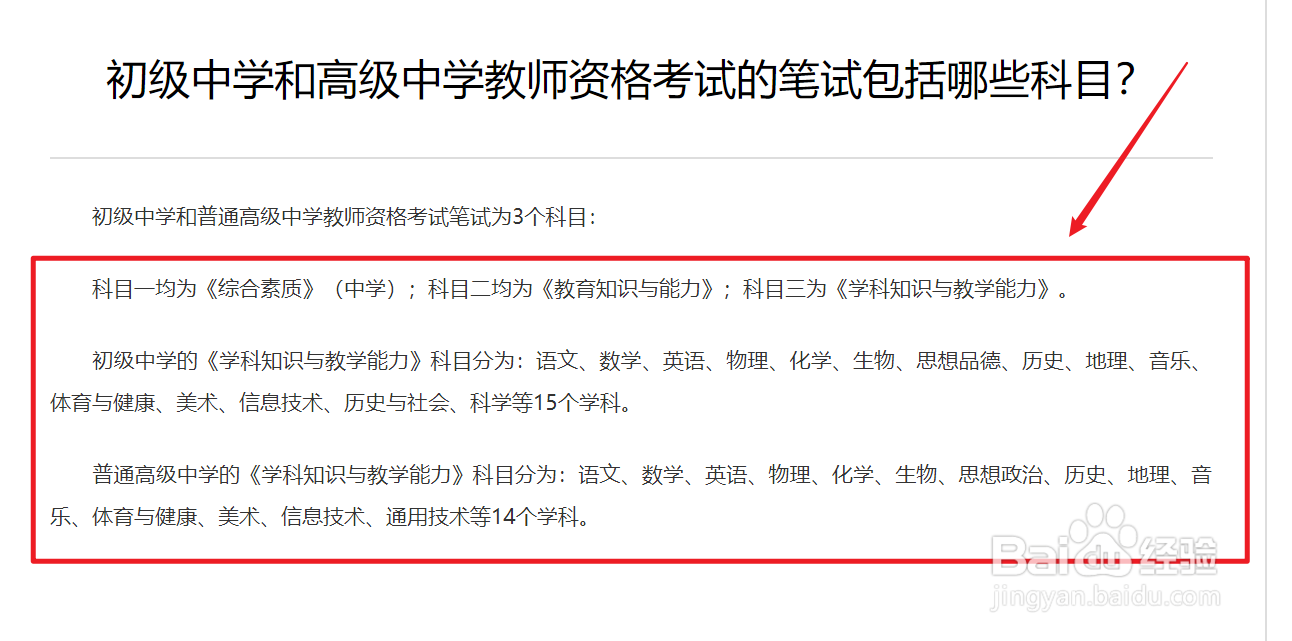 教师资格证类别及学科怎么填#校园分享#