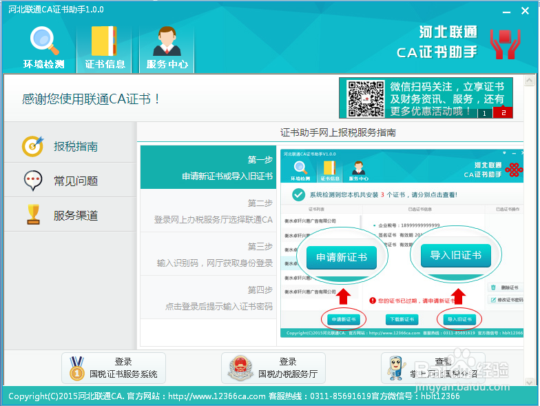 河北联通CA证书助手使用说明