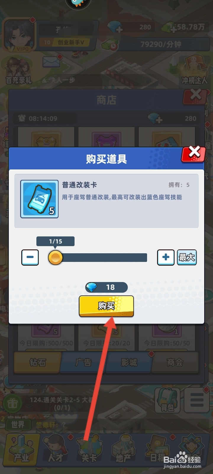 商业都市如何购买普通改装卡