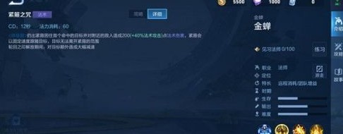 王者荣耀金蝉技能