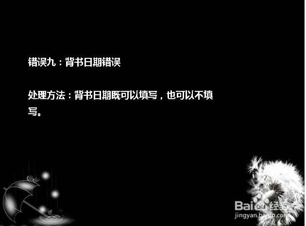 银行承兑汇票背书的常见错误(2)