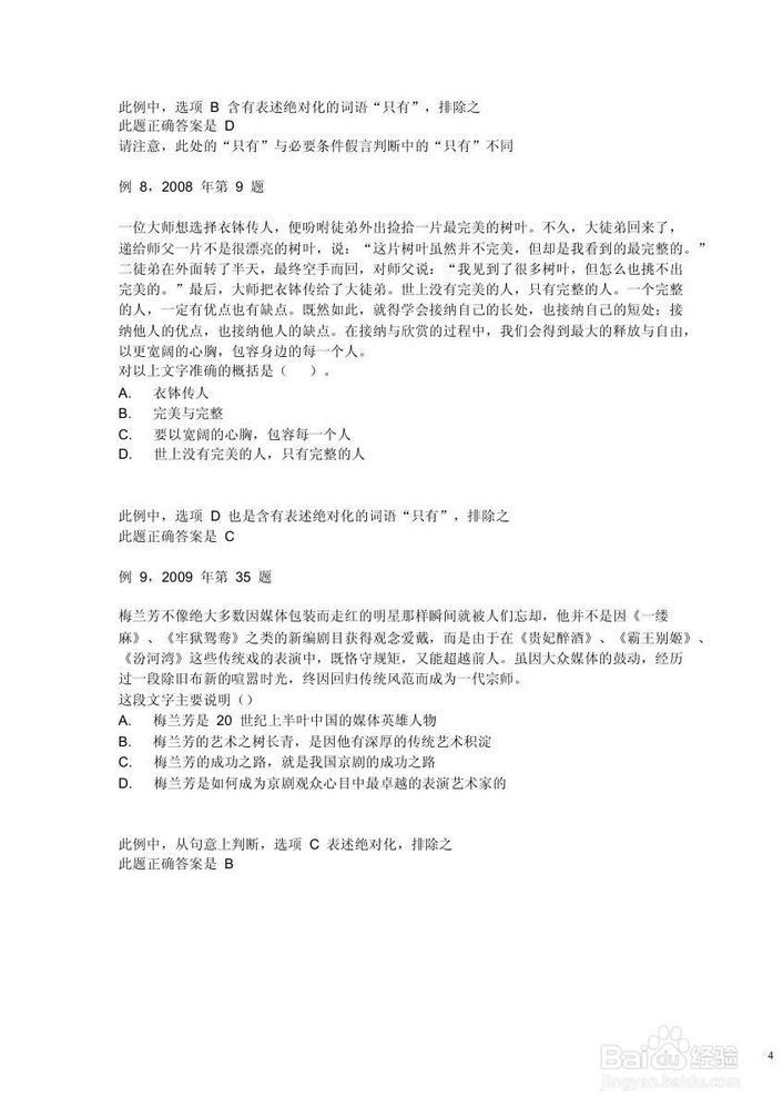 判断推理--公务员考试技巧