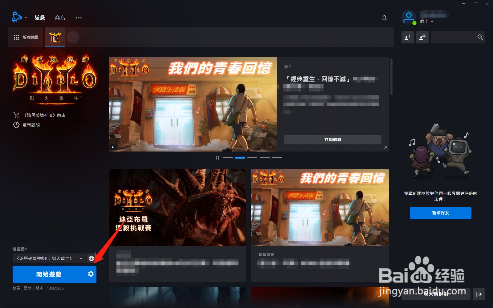 暗黑破坏神2重制版进不去怎么解决