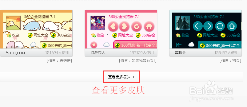 360浏览器怎么换肤?怎么给360浏览器换皮肤?