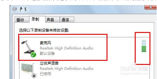 win7麦克风没声音怎么设置