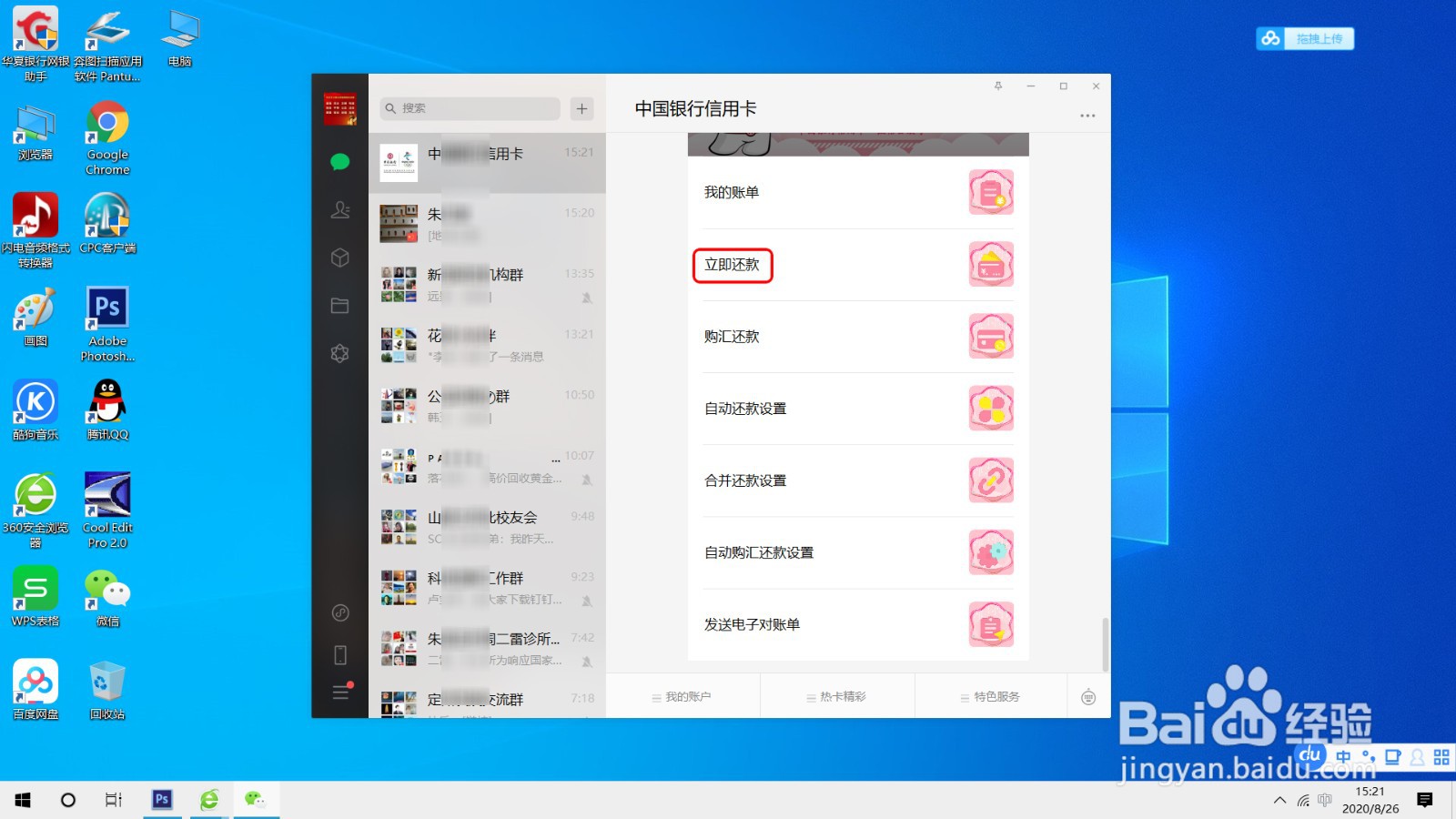 使用中国银行信用卡公众号的还款功能