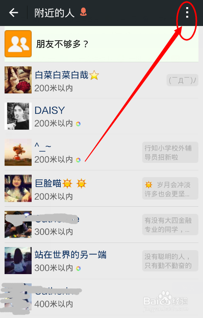 微信如何隐藏自己不在附近搜索中出现