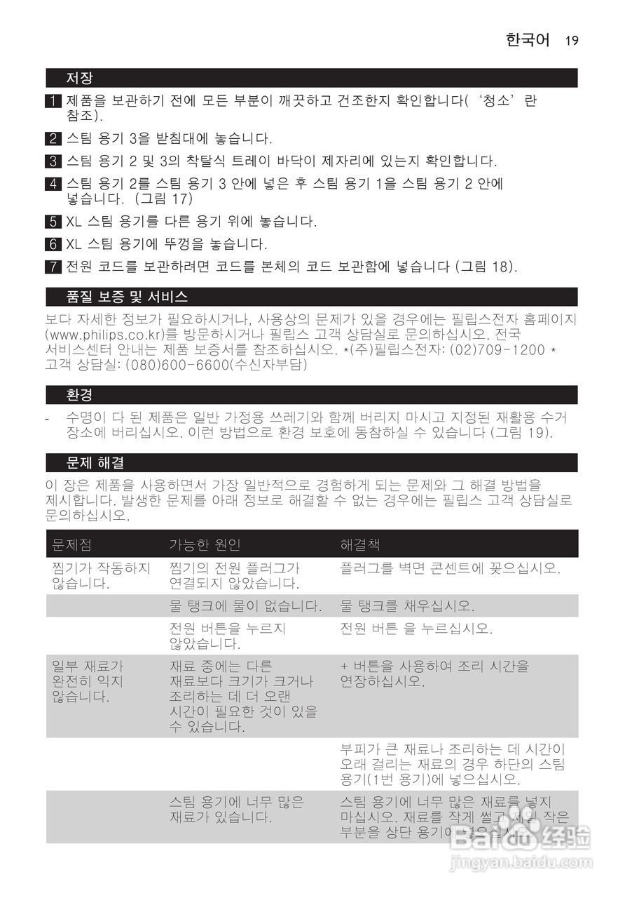 PHILIPS HD9140电蒸锅用户手册:[1]