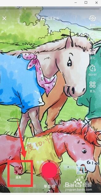 抖音凤冠怎么拍 抖音快抬头让朕瞧瞧教程