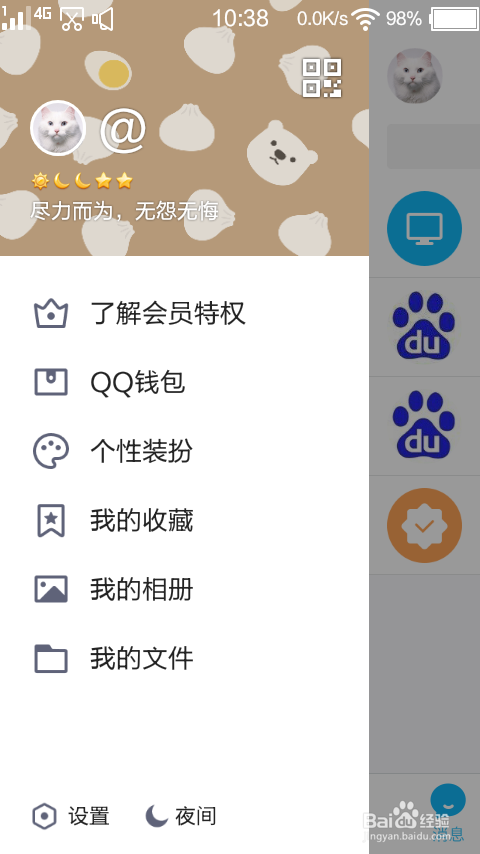 如何增加QQ手势密码