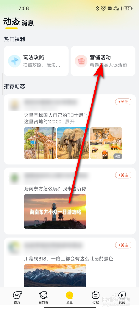 飞猪旅行APP怎么关闭营销活动推送