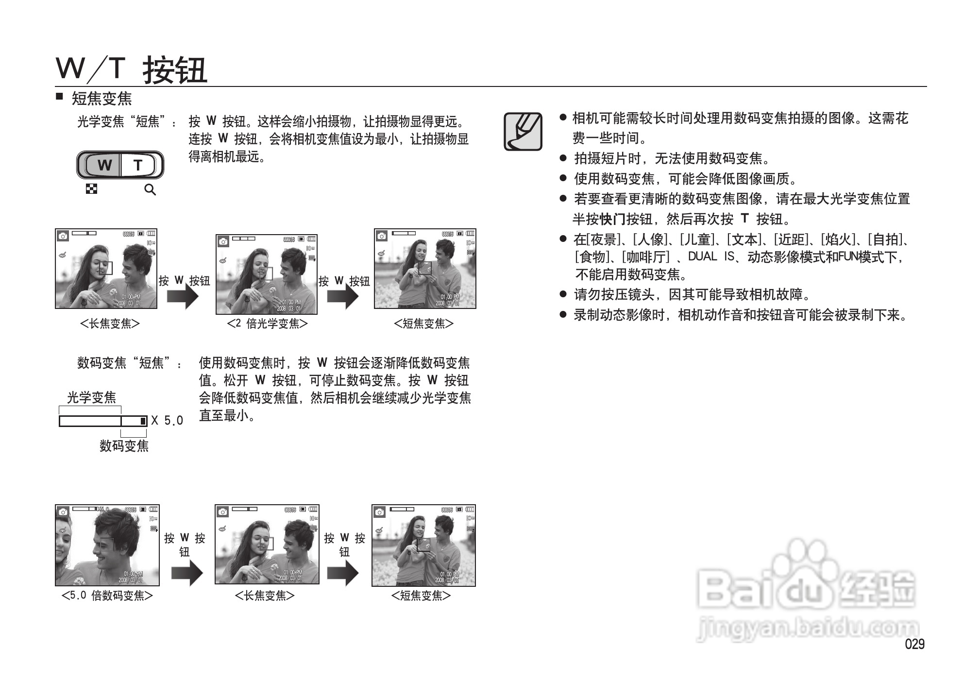 三星I100数码相机使用说明书:[3]