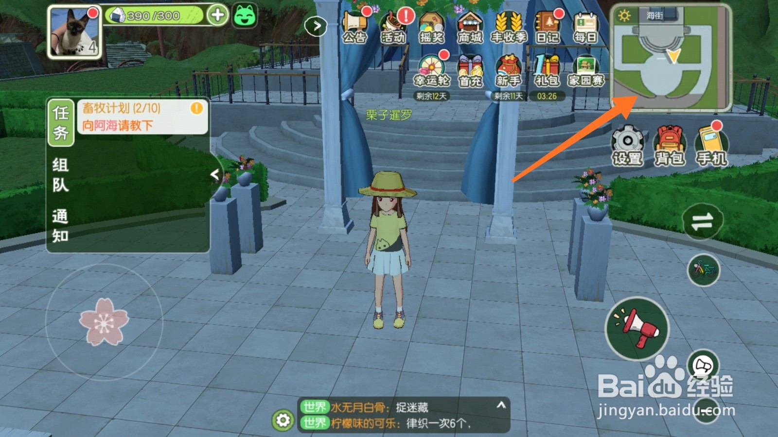 小森生活中如何获得香水柠檬果