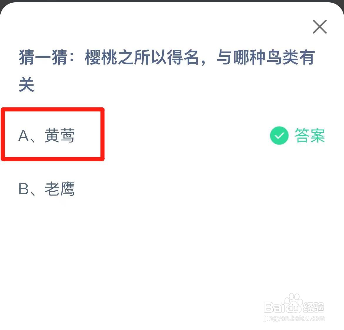 蚂蚁庄园2024年5月24日问题答案