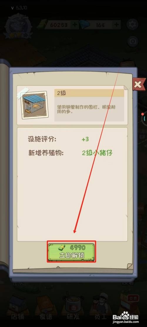 爸爸的面馆中解锁2级养殖栏怎么做