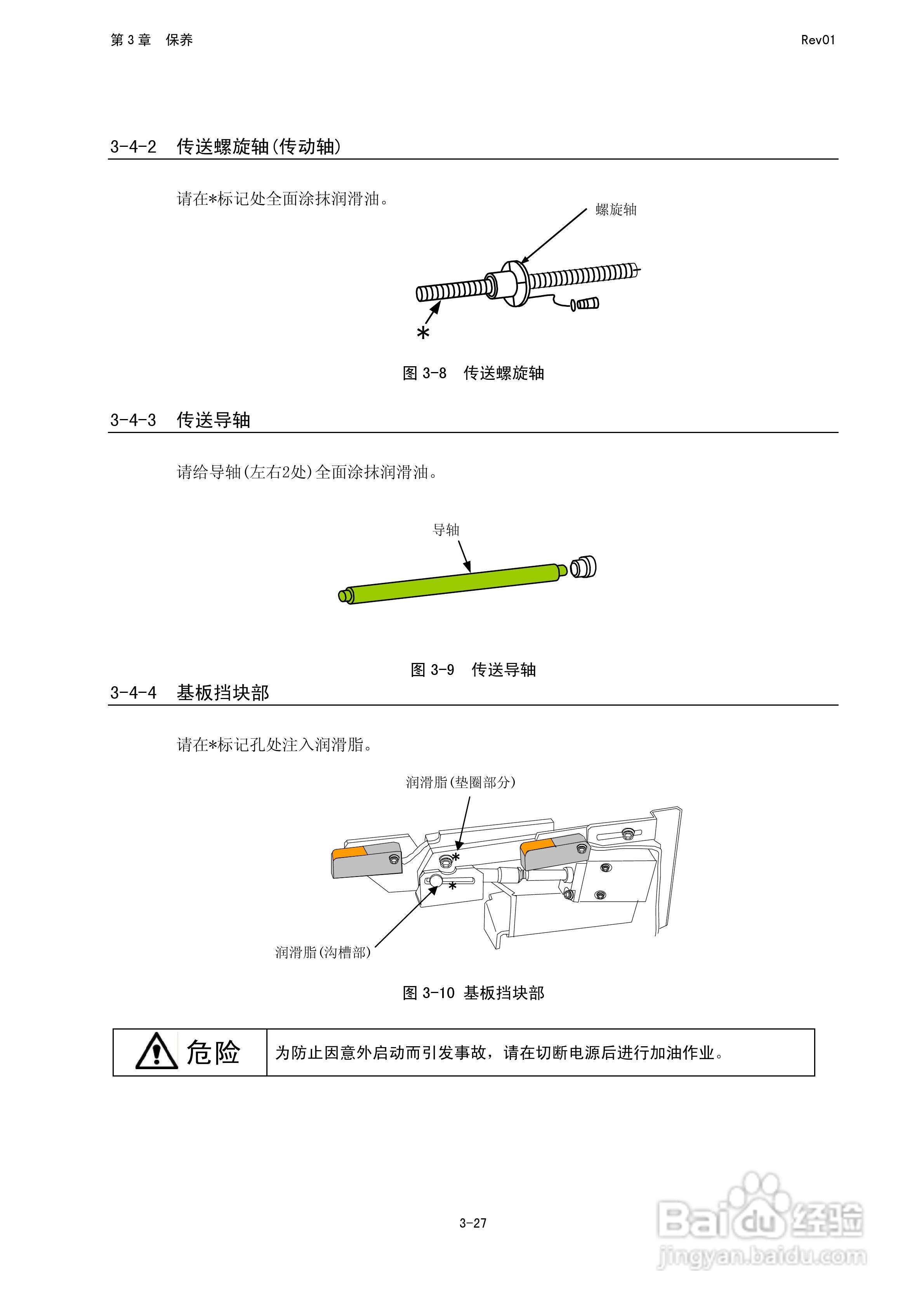 JUKI KE-2050R/2055R/2060R贴片机操作手册:[15]