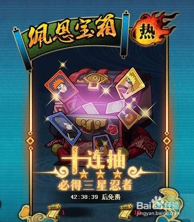 火影忍者OL如何免费抽取宝箱