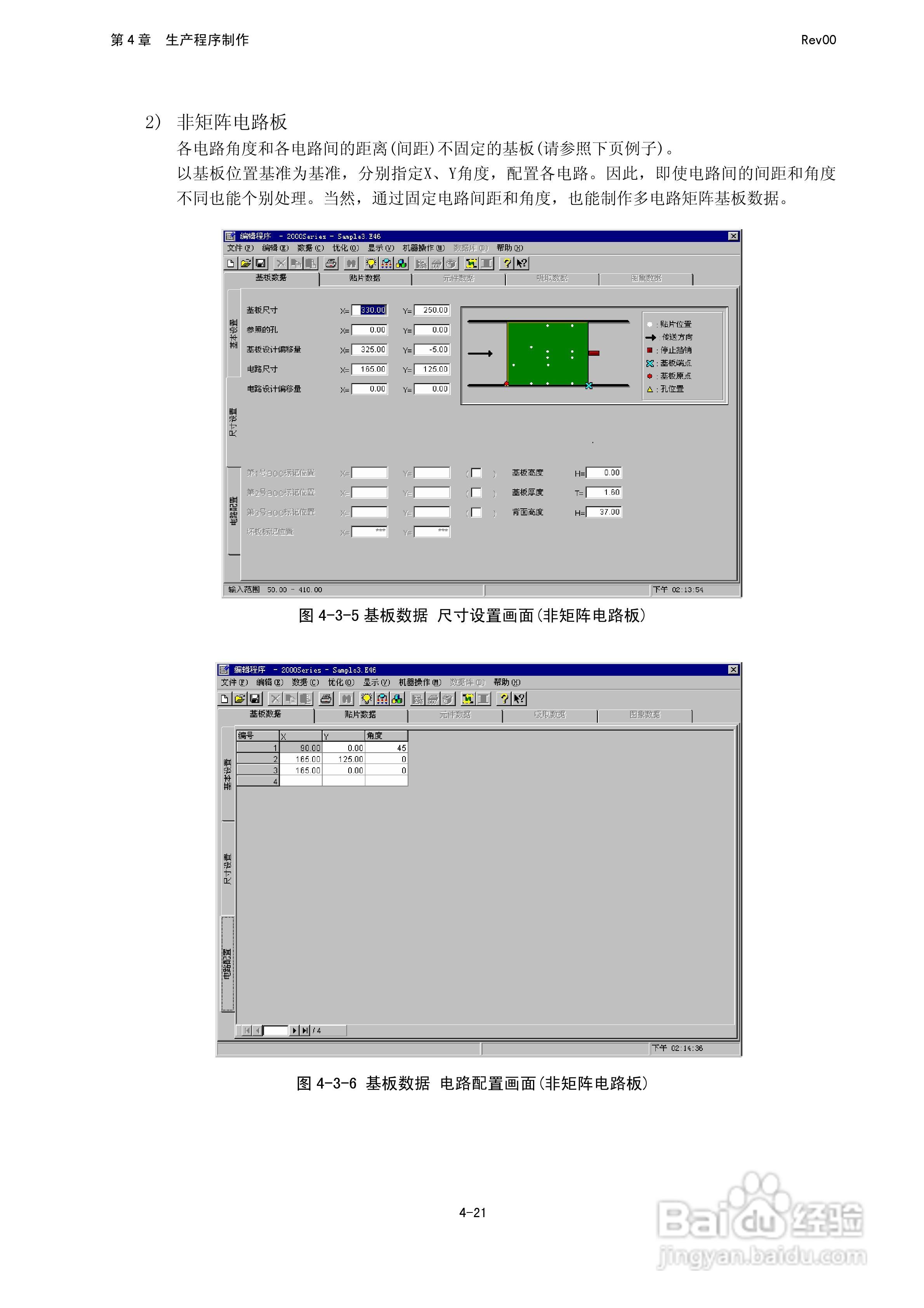 JUKI KE-2050R/2055R/2060R贴片机操作手册:[17]
