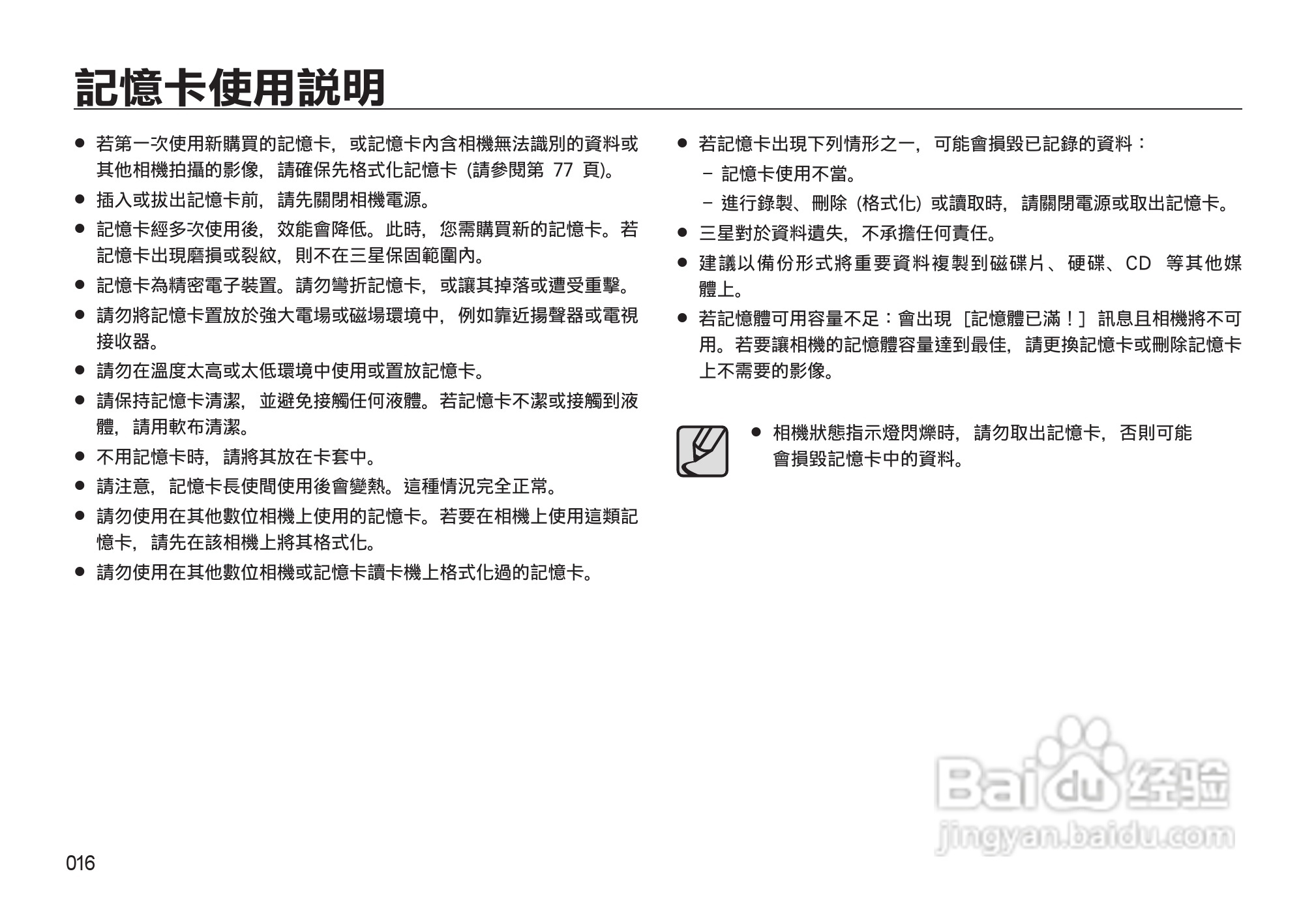 三星L310W数码相机使用说明书:[2]