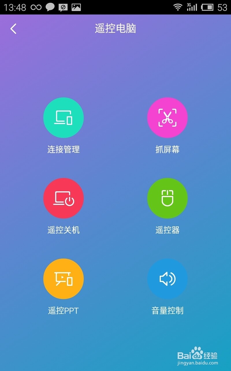 玩转安卓：[4]手机变身电脑遥控关机器