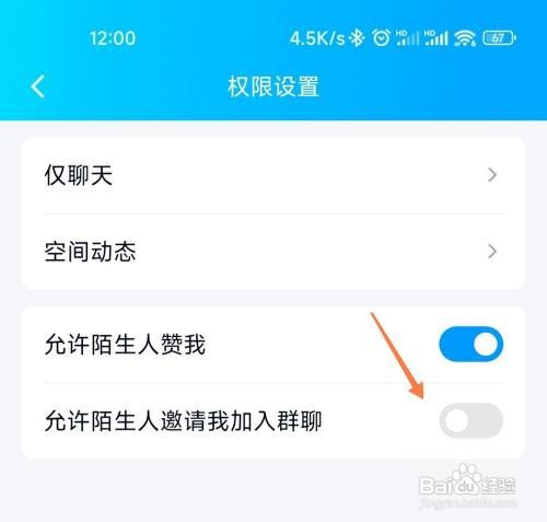 QQ如何设置禁止被拉入群