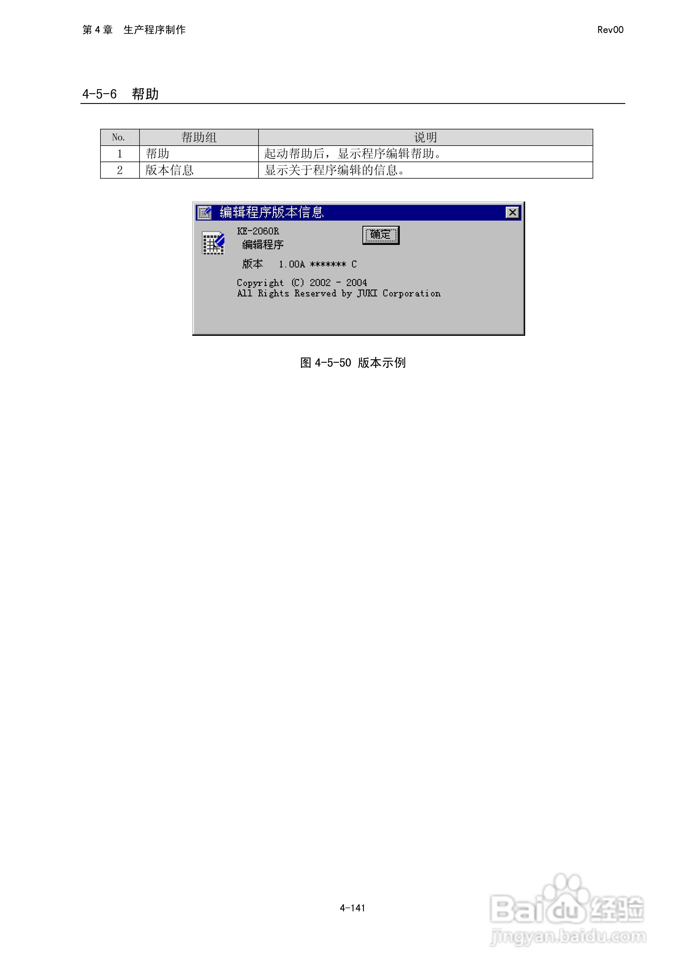 JUKI KE-2050R/2055R/2060R贴片机操作手册:[29]