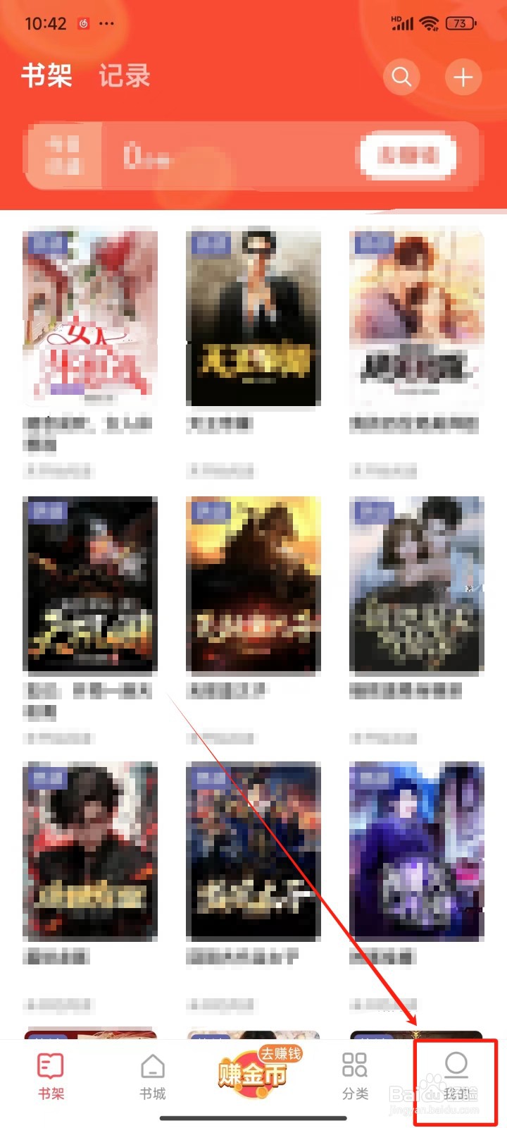 《速读免费小说》怎样打开全屏点击向后翻页功能