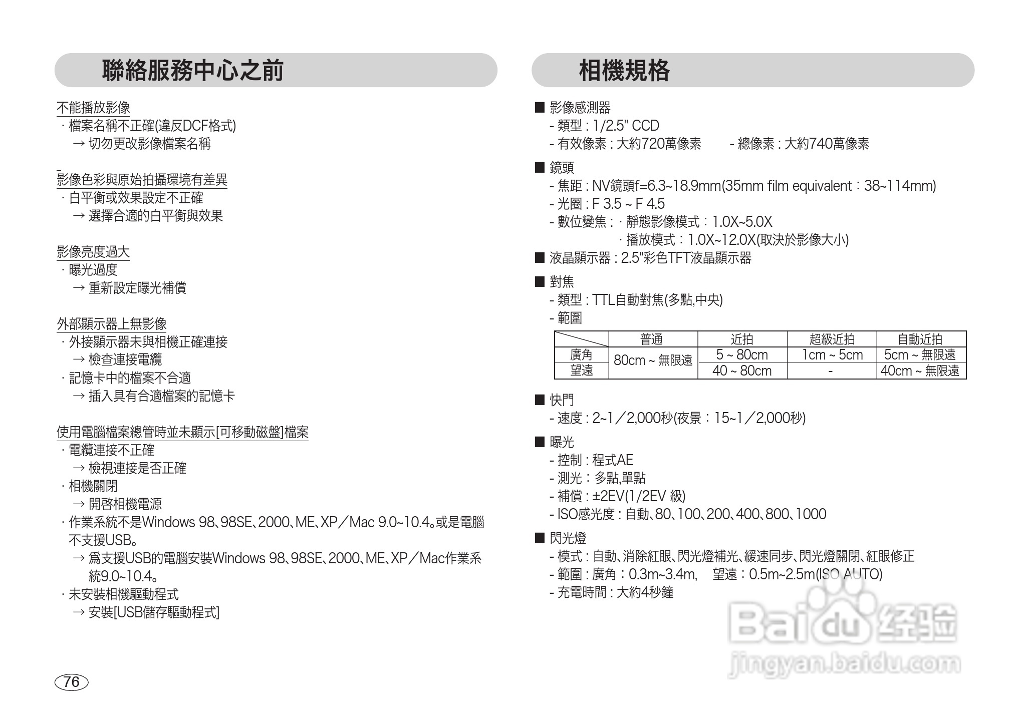 三星NV3数码相机使用说明书:[8]