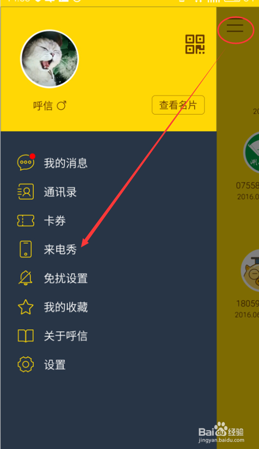怎么设置视频来电秀