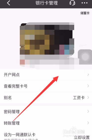 招商银行卡如何查询开户网点