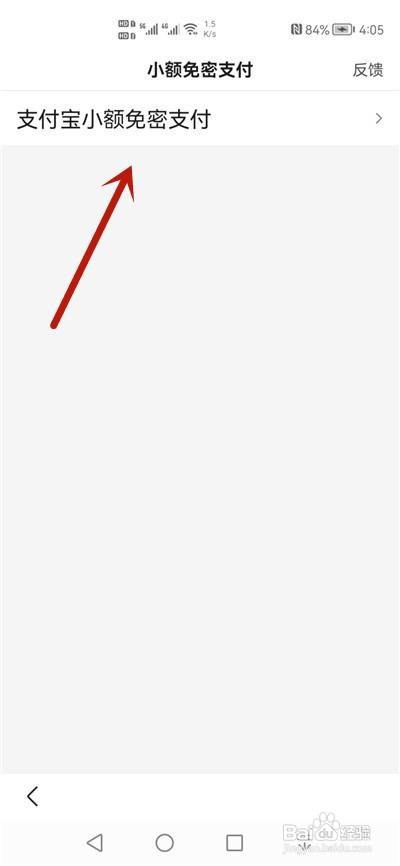 百度app怎么开启小额免密支付