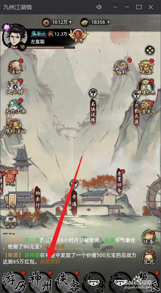 九州江湖情如何开启探宝任务