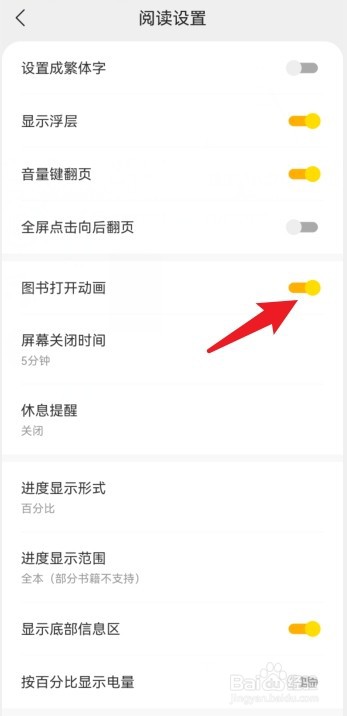 得间极速版怎么阅读图书打开动画